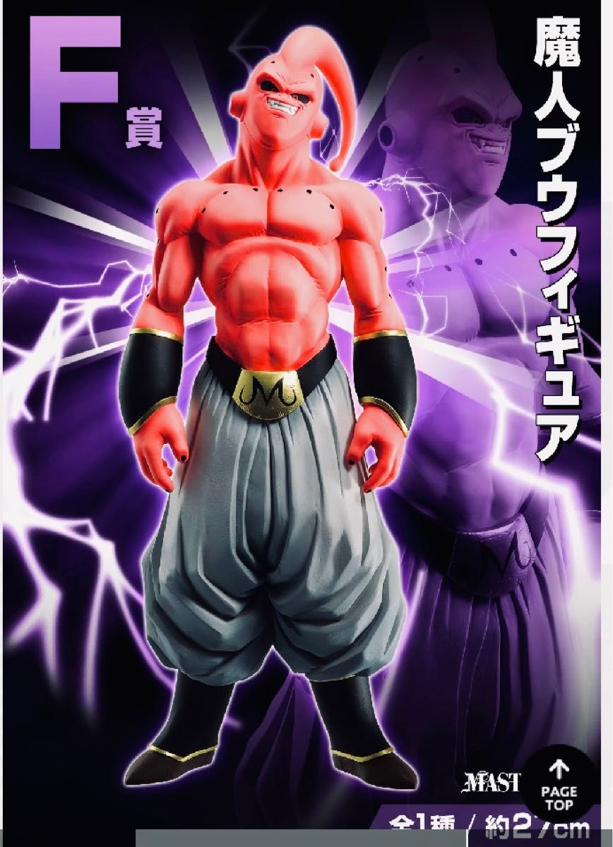 一番くじドラゴンボール VS オムニバスビースト F賞 魔人ブウ(悪 一番くじドラゴンボール VS オムニバスビースト F賞 魔人ブウ(悪