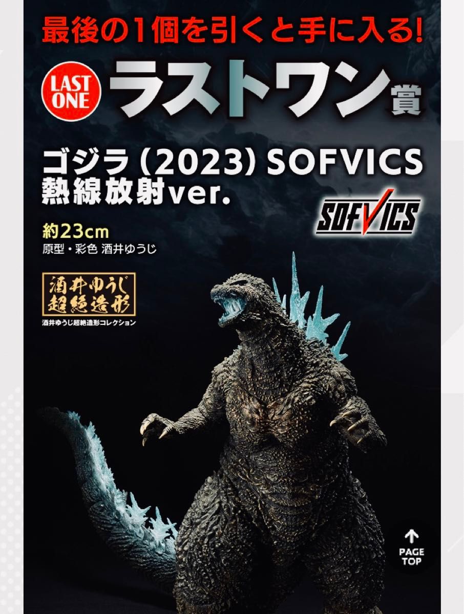 未開封 一番くじ ゴジラ-1.0 ラストワン賞 ゴジラ(2023) SOFVICS 未開封 一番くじ ゴジラ-1.0 ラストワン賞 ゴジラ(2023) SOFVICS