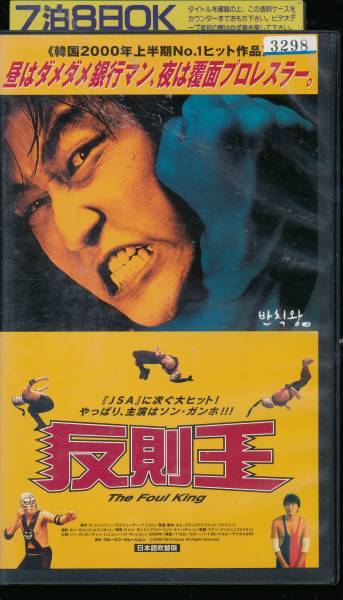 反則王 日本語吹替版 橋本真也ソン ガンホ Dejapan Bid And Buy Japan With 0 Commission 反則王 日本語吹替版 橋本真也ソン ガンホ Dejapan Bid And Buy Japan With 0 Commission