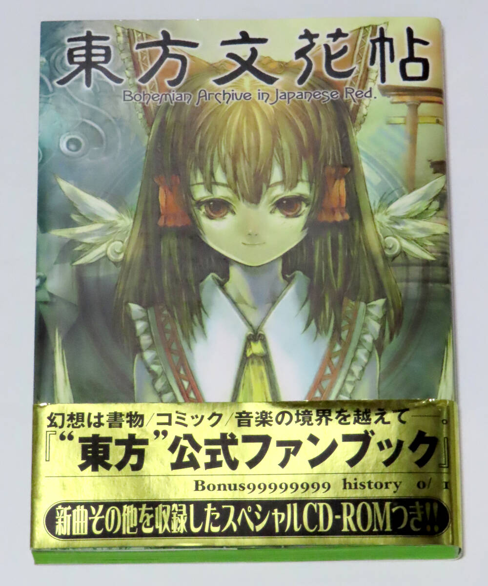 Yahoo!オークション - ZUN氏 直筆イラスト・落款入りサイン本 博 Yahoo!オークション - ZUN氏 直筆イラスト・落款入りサイン本 博
