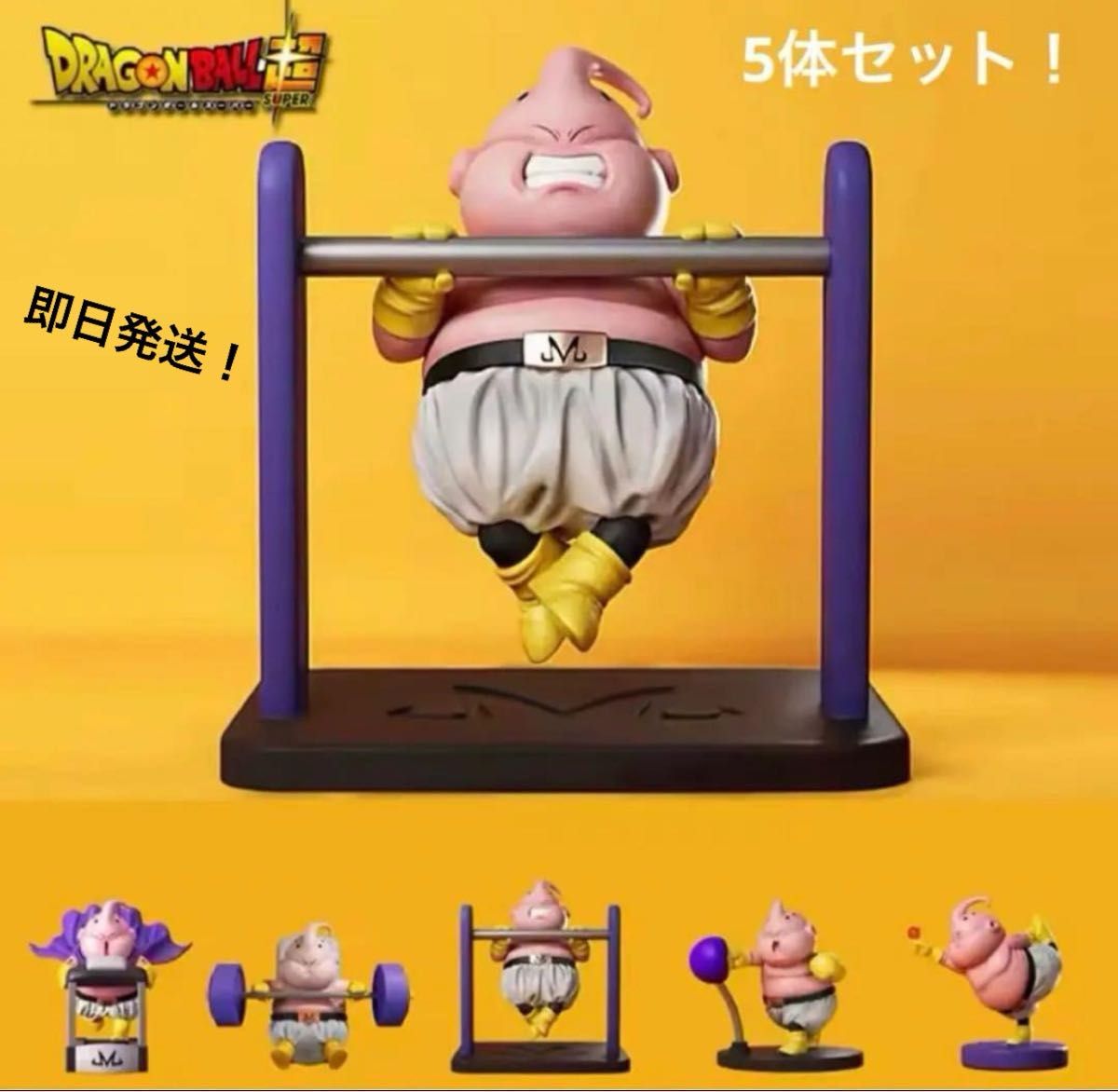 新品未使用 ドラゴンボール 魔人ブウ フィギュア トレーニング 5 新品未使用 ドラゴンボール 魔人ブウ フィギュア トレーニング 5