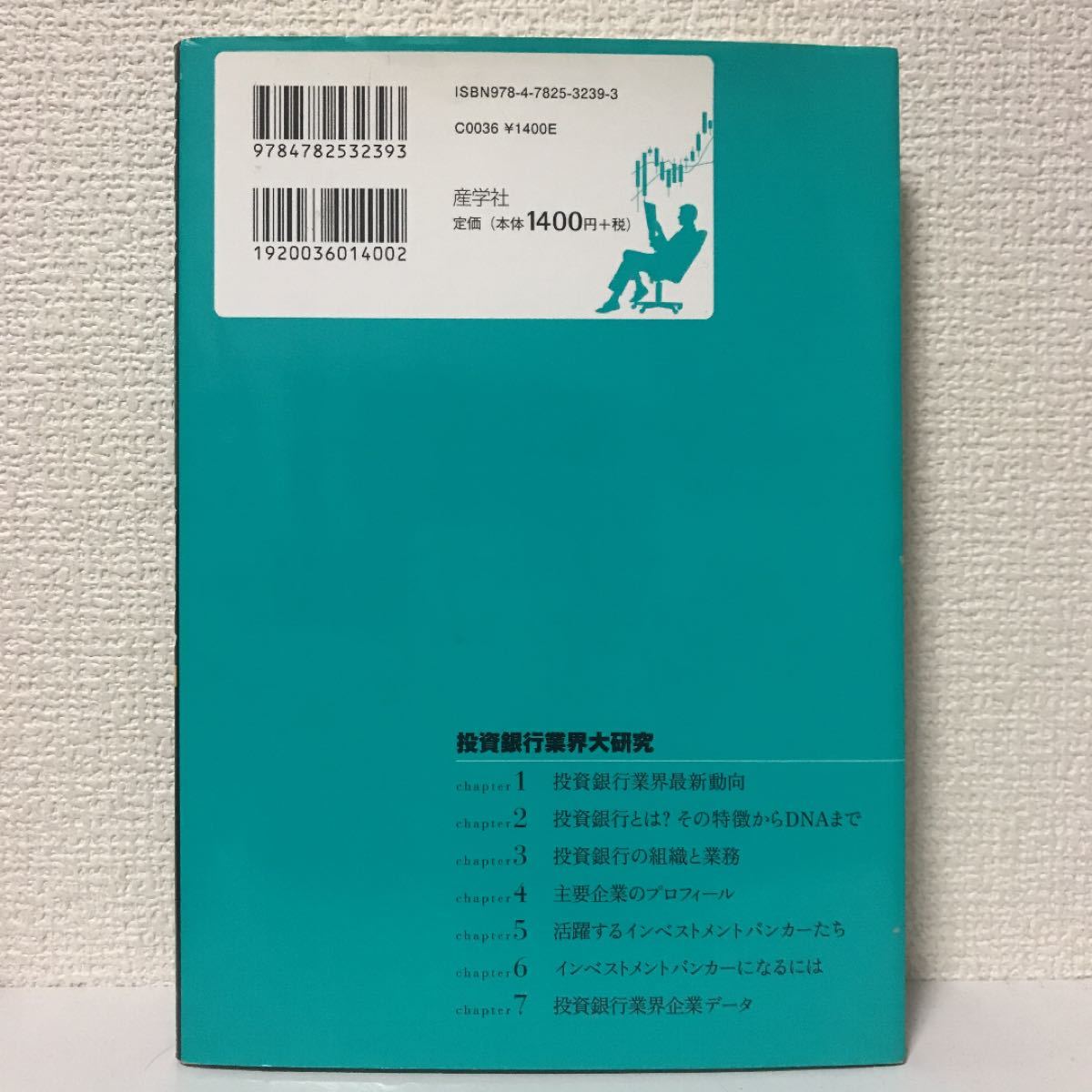 投資銀行業界大研究