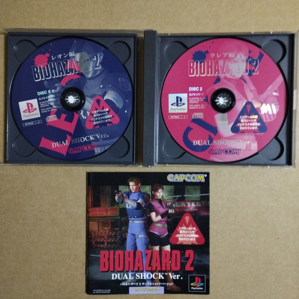 PS1 バイオ完全版2本セット バイオハザード2 デュアルショック PS1 バイオ完全版2本セット バイオハザード2 デュアルショック