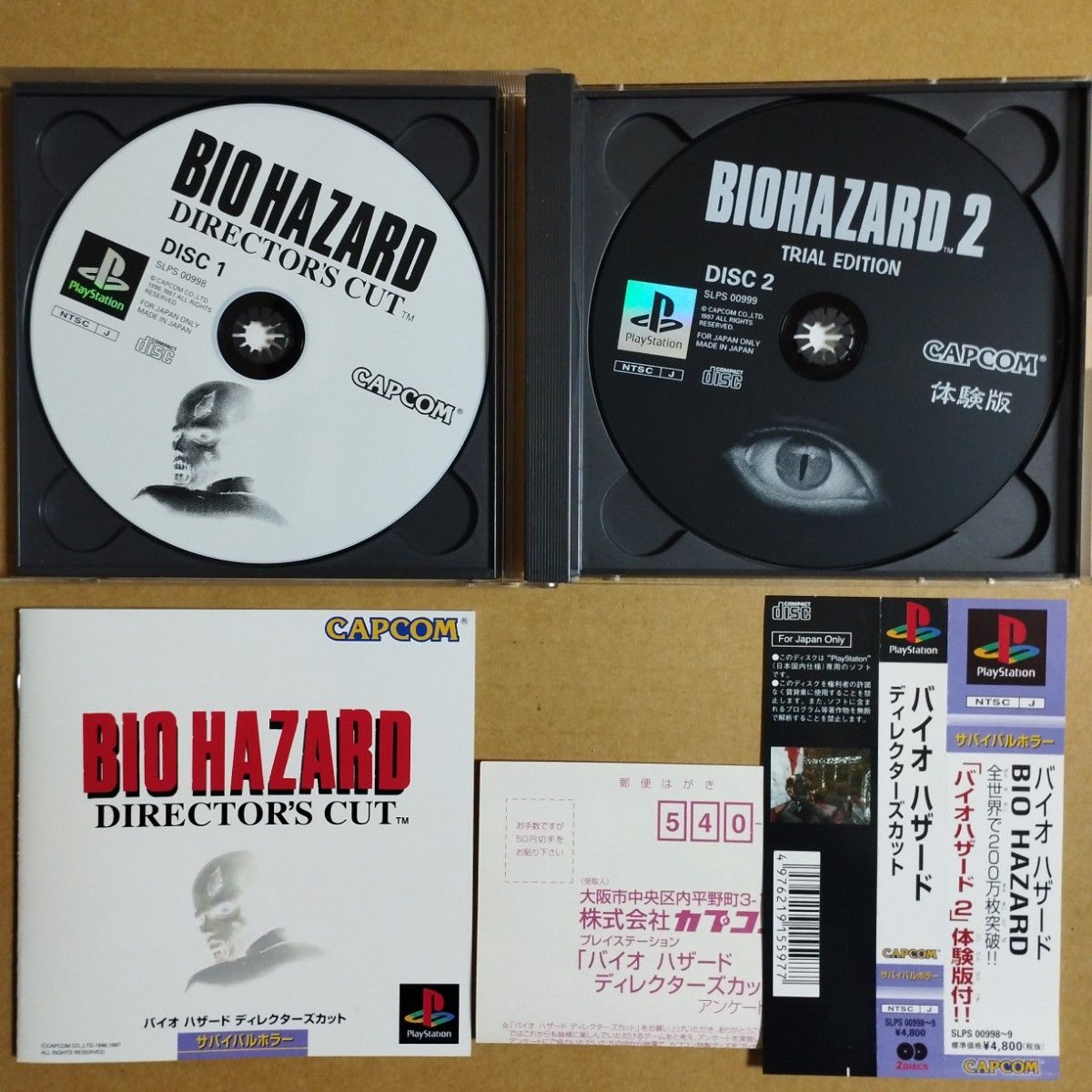 PS1 バイオ完全版2本セット バイオハザード2 デュアルショック PS1 バイオ完全版2本セット バイオハザード2 デュアルショック