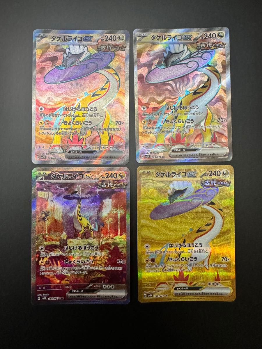 ポケモンカードゲーム タケルライコex SAR sr ur 4枚セット ポケモンカードゲーム タケルライコex SAR sr ur 4枚セット