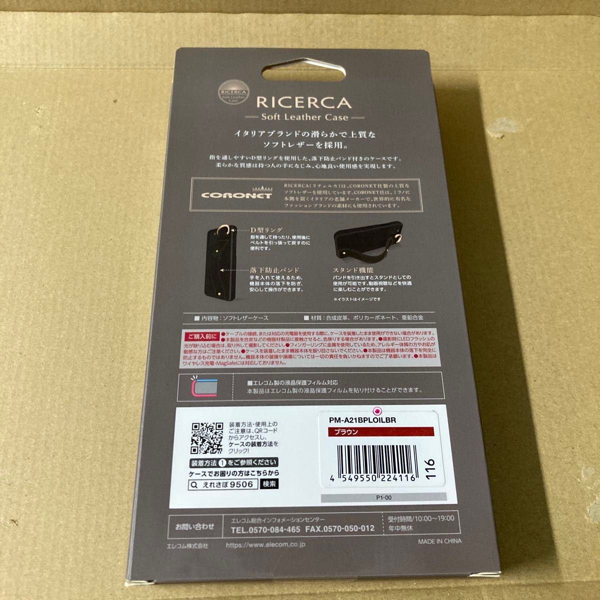 ELECOM iPhone13 RICERCA Soft Leather Case ブラウン