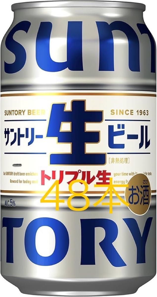 サントリー生ビール350ml 48本バラ売り2ケース｜Yahoo!フリマ