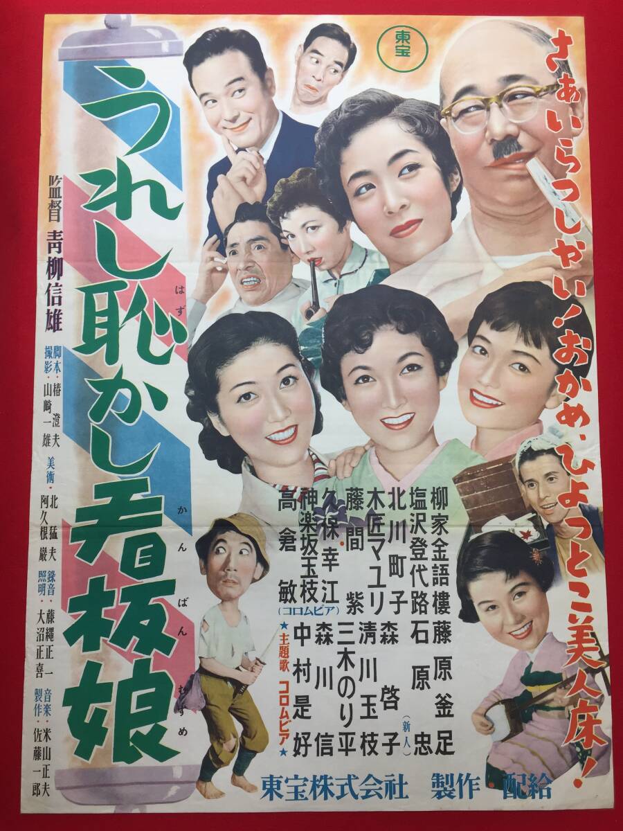 特価 ub40376『朱鞘仁義 鉄火みだれ桜』立看B2判ポスター 梶 扇ひろ子 その他