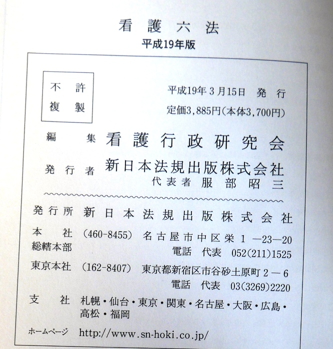 看護六法　平成19年版　新日本法規_画像5