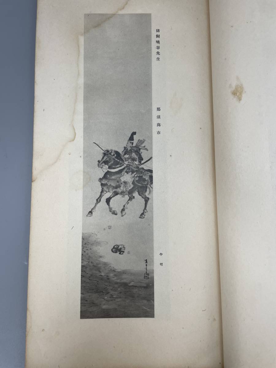 売れ筋・人気アイテム 商品 富岡鉄斎 真龍帖 肉筆 池田清 紫翠堂 大正九年(1920年) 落款あり 和書