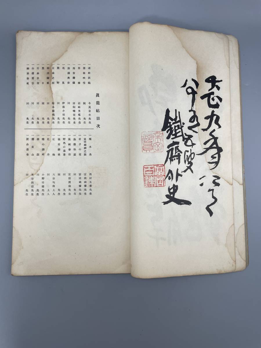 大特価 イラスト 富岡鉄斎 真龍帖 肉筆 紫翠堂 大正九年(1920年) 落款あり 和書