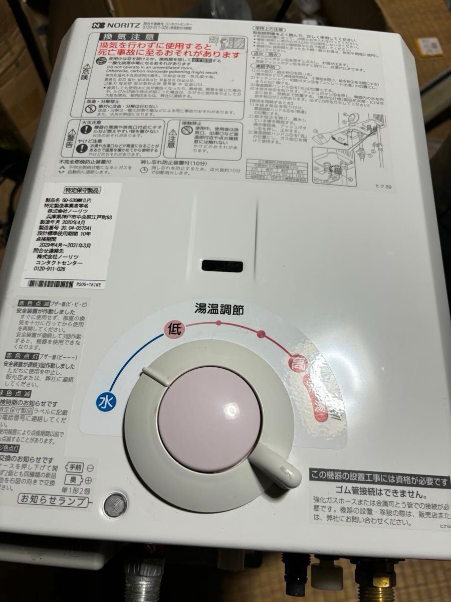 ノーリツ 瞬間湯沸器 GQ-530MW プロパン ほん LP ガス 2020年 ノーリツ 瞬間湯沸器 GQ-530MW プロパン ほん LP ガス 2020年