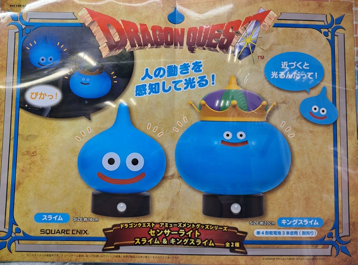 ドラゴンクエスト スライム キングスライム センサールーム ドラゴンクエスト スライム キングスライム センサールーム