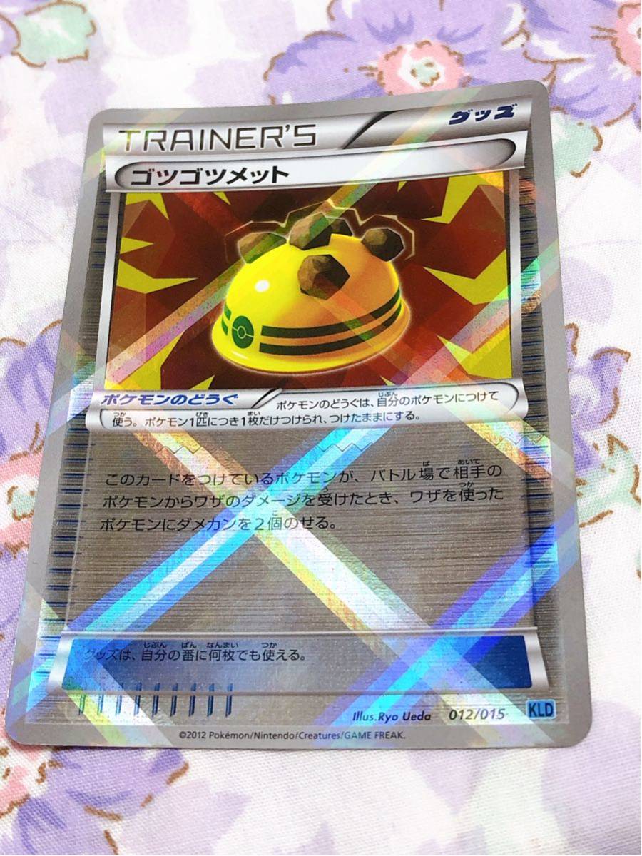 ポケモンカード ゴツゴツメットの値段と価格推移は 58件の売買情報を集計したポケモンカード ゴツゴツメットの価格や価値の推移データを公開 ポケモンカード ゴツゴツメットの値段と価格推移は 58件の売買情報を集計したポケモンカード ゴツゴツメットの価格や価値の推移データを公開