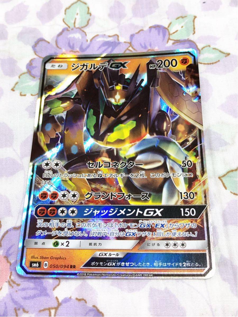 RR 050-094-SM6-B Zygarde GX Japanese Pokemon Card