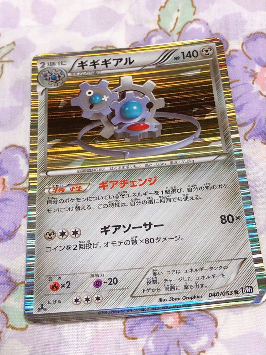 ヤフオク ポケモンカード キラ ギギギアル ヤフオク ポケモンカード キラ ギギギアル