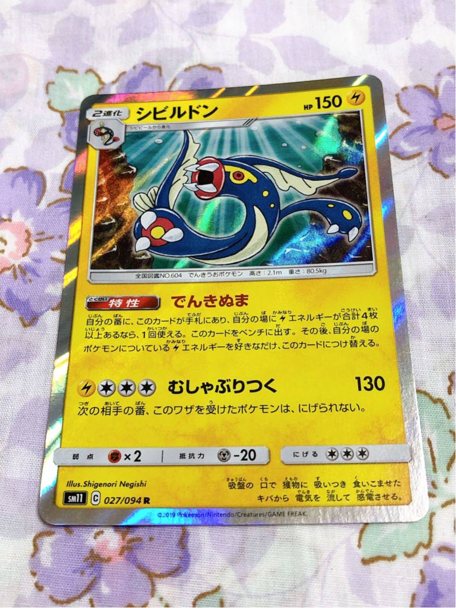 ポケモンカード キラ シビルドン ポケモンカードゲーム 売買されたオークション情報 Yahooの商品情報をアーカイブ公開 オークファン Aucfan Com ポケモンカード キラ シビルドン ポケモンカードゲーム 売買されたオークション情報 Yahooの商品情報をアーカイブ公開 オークファン Aucfan Com