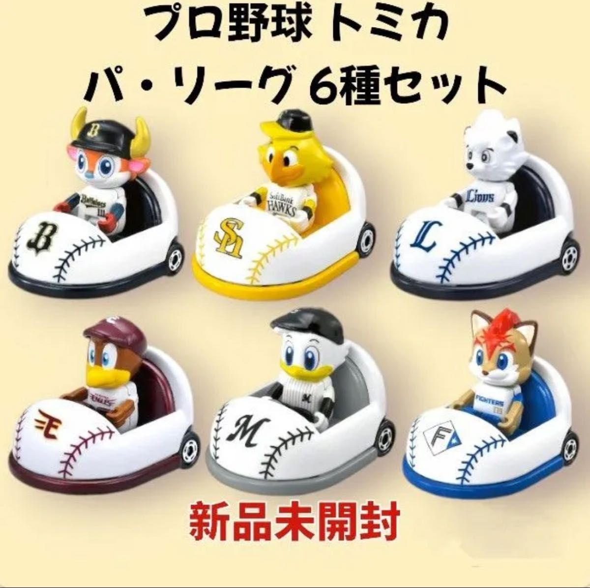 Amazon.co.jp: プロ野球トミカ パリーグ 6球団セット パリーグ6