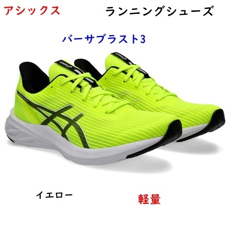 ランニングシューズ/26.0cm/アシックス/バーサブラスト3 ランニングシューズ/26.0cm/アシックス/バーサブラスト3