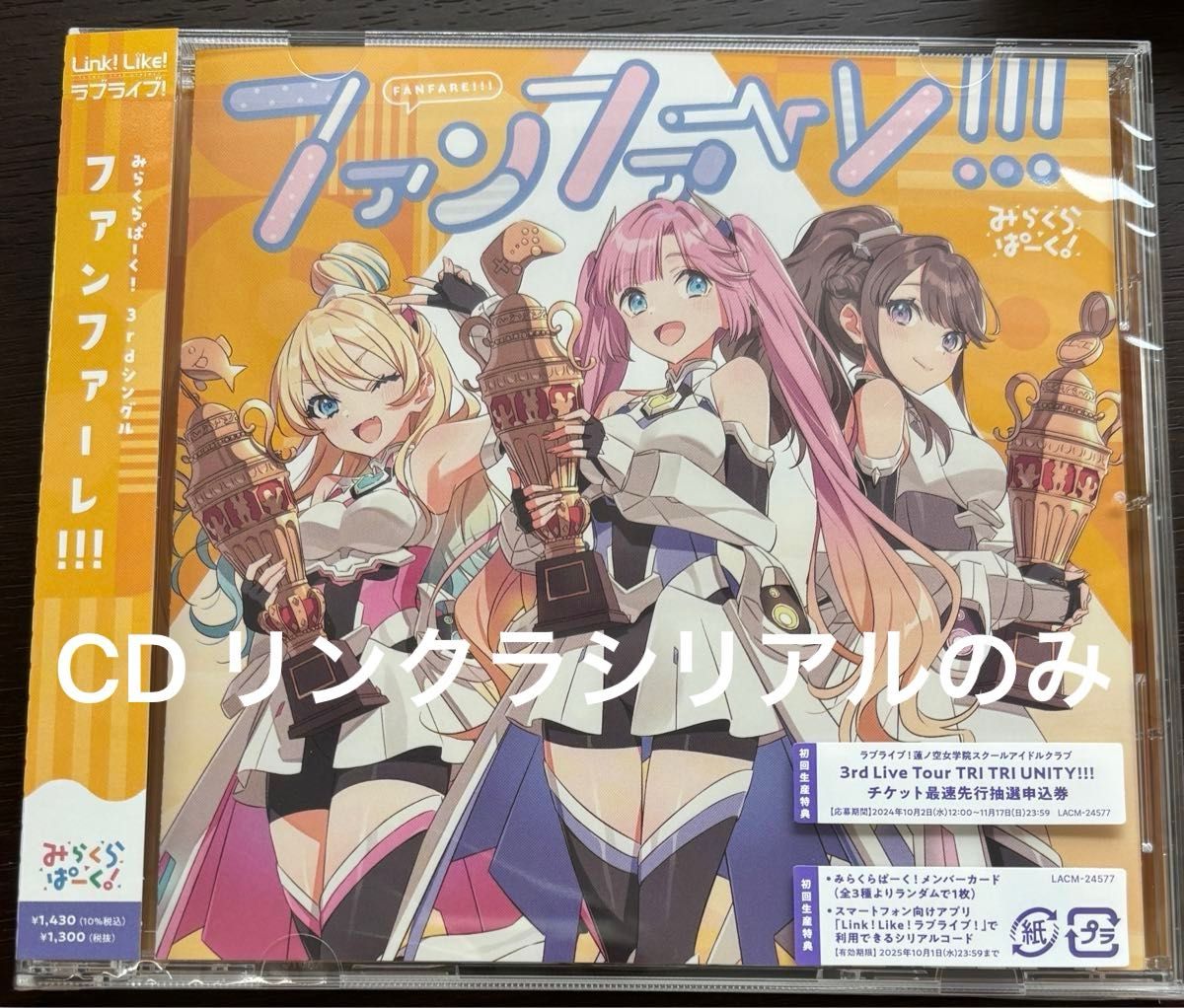 蓮ノ空 みらくらぱーく 3rdシングル ファンファーレ CD リンクラ 蓮ノ空 みらくらぱーく 3rdシングル ファンファーレ CD リンクラ