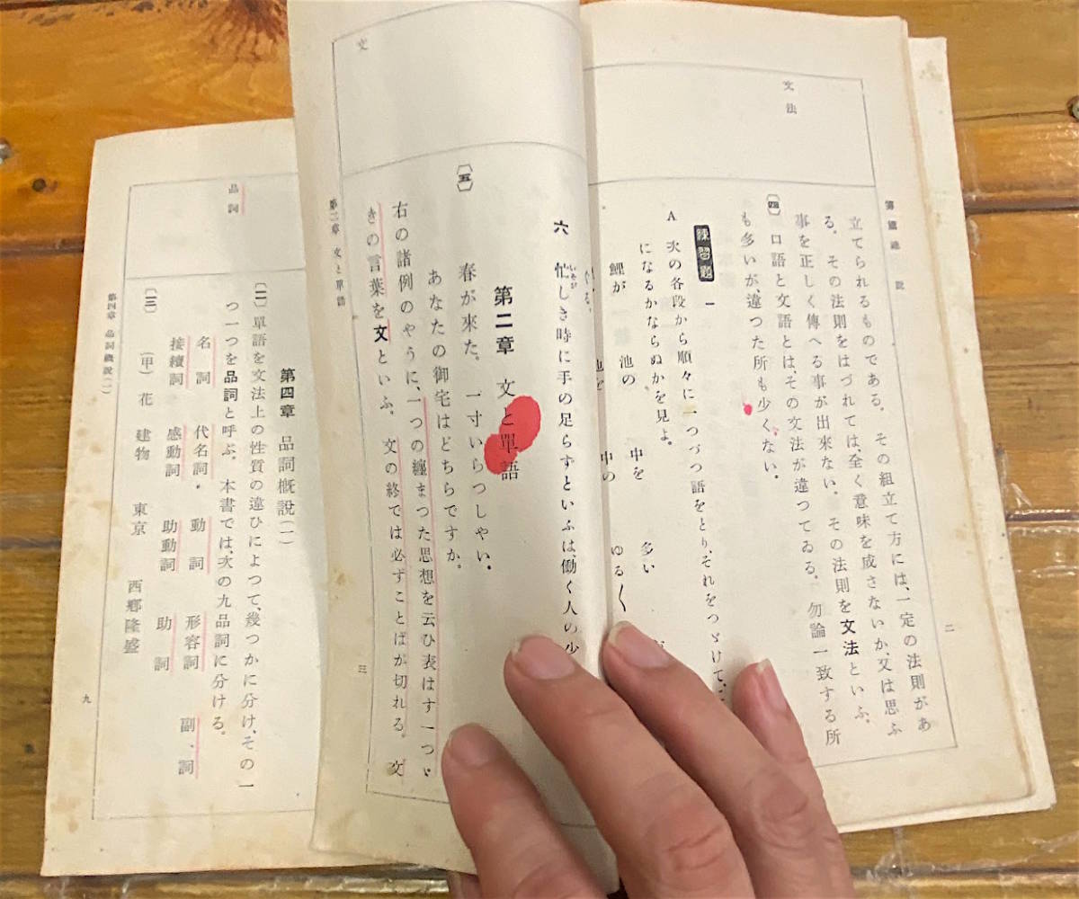 貴重★戦前 古書 和書 資料★改制 新文典 初年級用★橋本進吉/著 富山房/発行★昭和13年_画像4