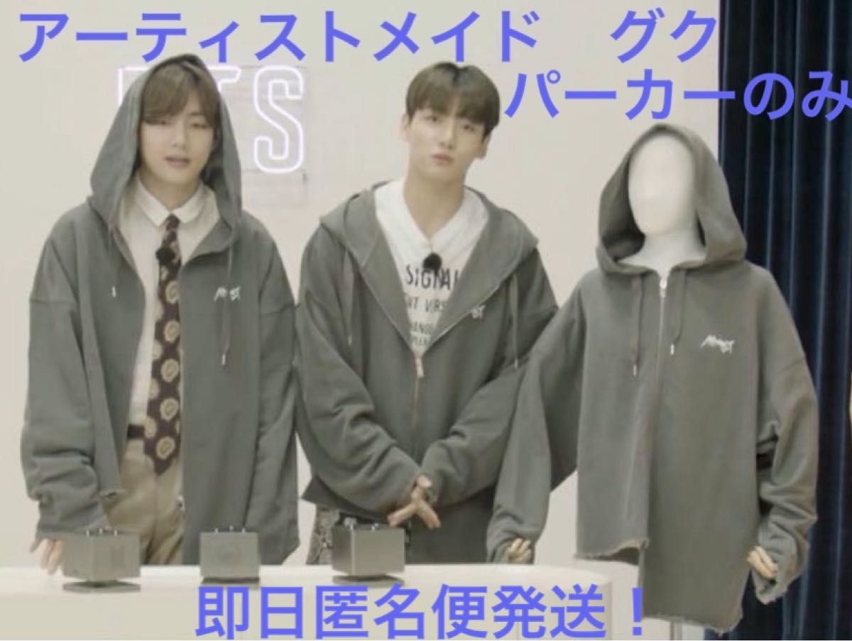 BTS ARTIST-MADE COLLECTION ジョングク パーカー（BTS