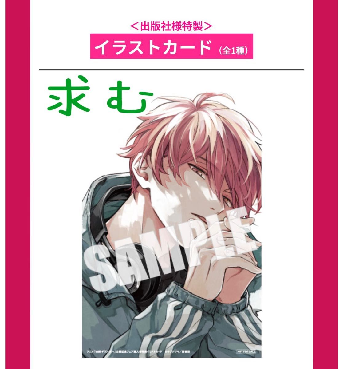 ギヴン コミックス購入特典 既刊フェア 特典 イラストカード ギヴン コミックス購入特典 既刊フェア 特典 イラストカード