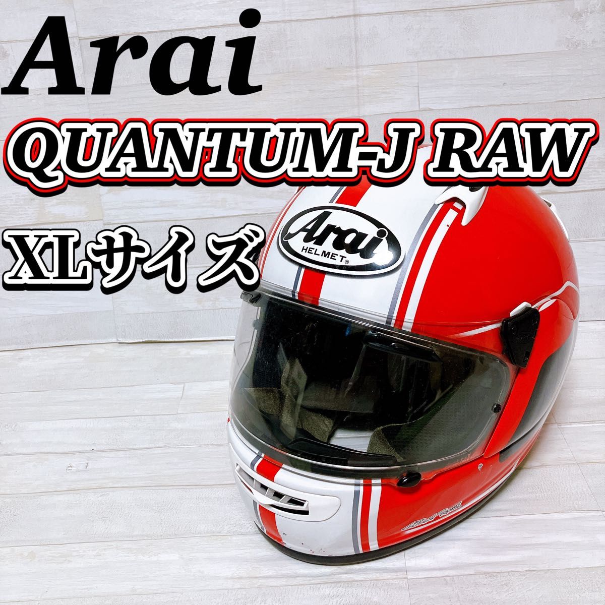 Arai QUANTUM-J 2014年製 フルフェイス ヘルメット Arai QUANTUM-J 2014年製 フルフェイス ヘルメット