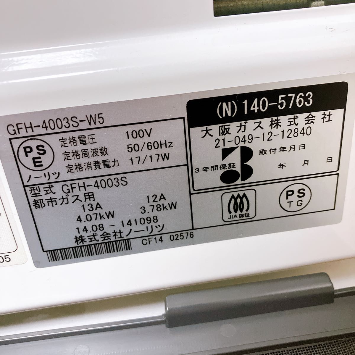 大阪ガス ガスファンヒーター 140-5763 都市ガス用 ホワイト 大阪ガス ガスファンヒーター 140-5763 都市ガス用 ホワイト