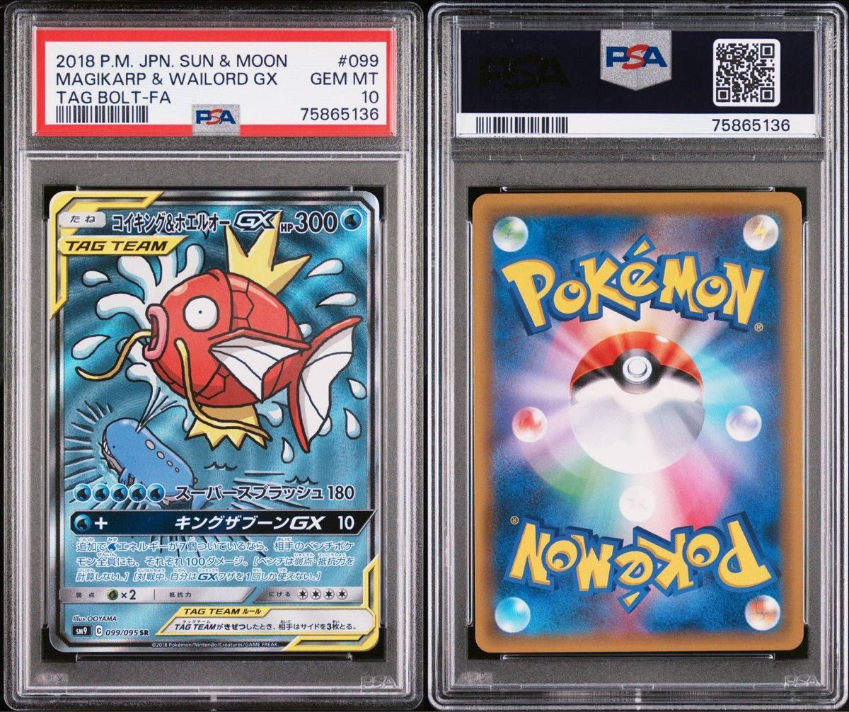 ポケモンカード コイキング&ホエルオーGX SR SA PSA10|Yahoo ポケモンカード コイキング&ホエルオーGX SR SA PSA10|Yahoo