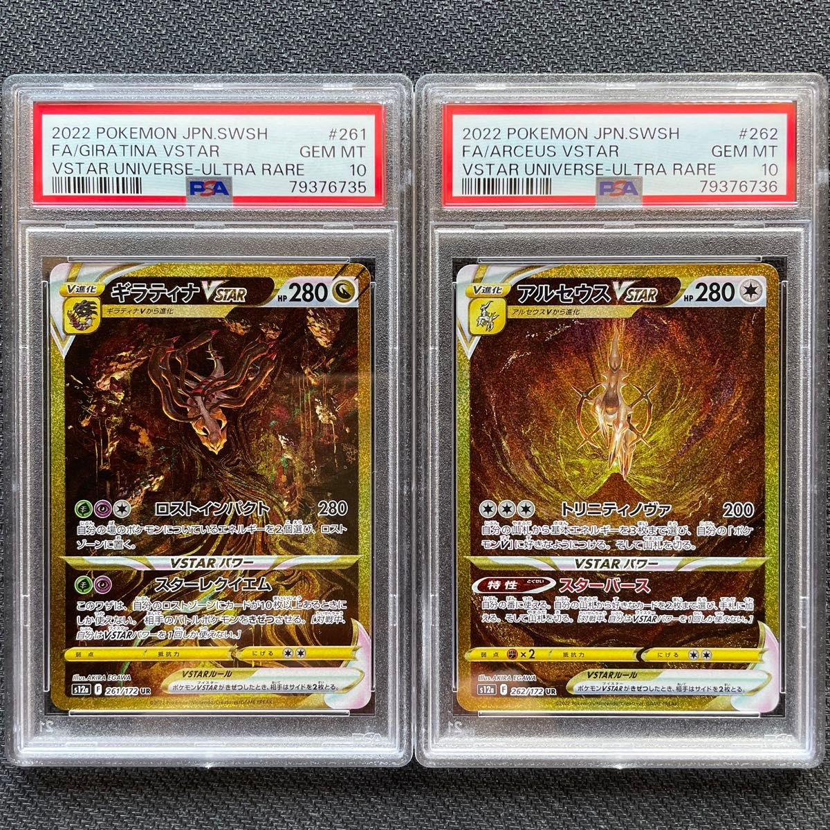 ポケモンカード ギラティナVSTAR アルセウスVSTAR UR 連番 PSA10 ポケモンカード ギラティナVSTAR アルセウスVSTAR UR 連番 PSA10