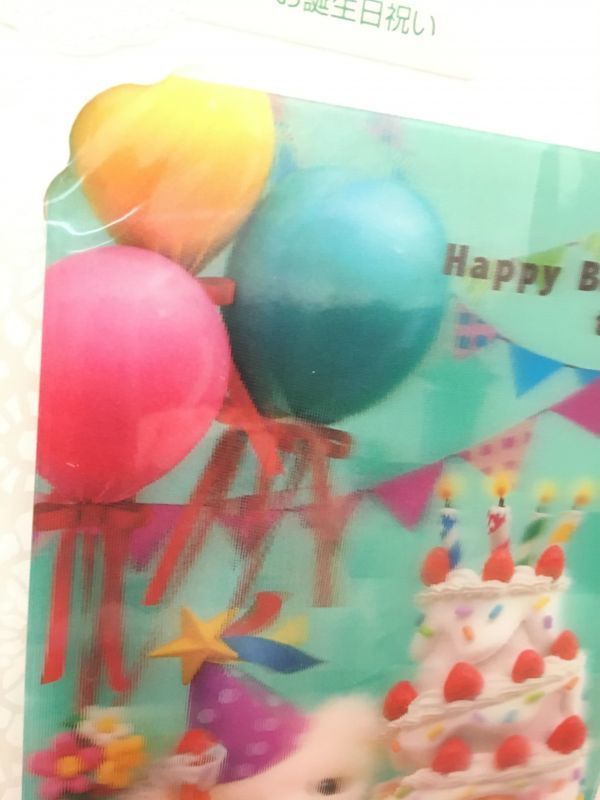お誕生日 ３D ギフト ポストカード ベアとケーキと風船 お祝い メッセージ Happy Birthday ハッピーバースデー 封筒付 送料120円で送れます_画像2