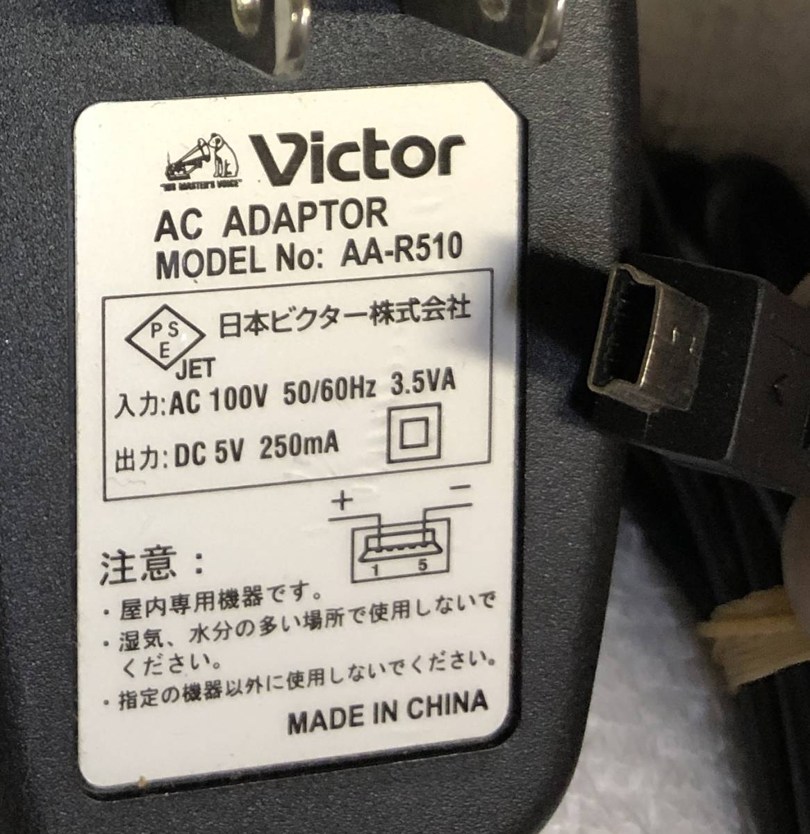 Victor ACアダプター AA-R510　5V 250mA_画像2