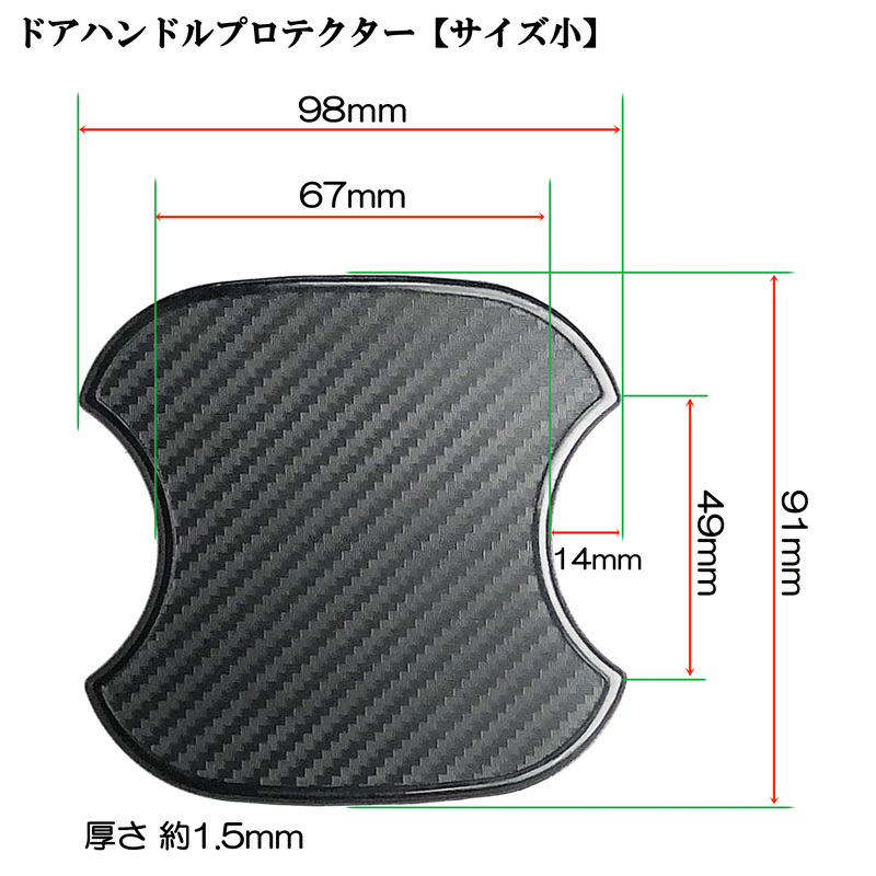 トヨタ 新型RAV4　C-HR　アルファード　ドアハンドルプロテクター カーボン調 4枚セット(サイズ小)_画像2