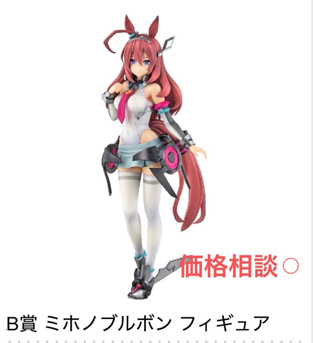 ウマ娘 プリティーダービー 一番くじ B賞 ミホノブルボン ウマ娘 プリティーダービー 一番くじ B賞 ミホノブルボン