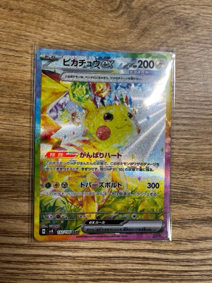 早い者勝ち 美品 ピカチュウsat ポケモンカードゲーム|Yahoo 早い者勝ち 美品 ピカチュウsat ポケモンカードゲーム|Yahoo