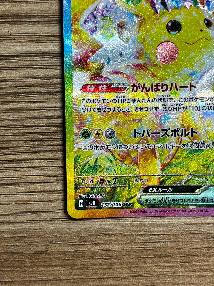 早い者勝ち 美品 ピカチュウsat ポケモンカードゲーム|Yahoo 早い者勝ち 美品 ピカチュウsat ポケモンカードゲーム|Yahoo