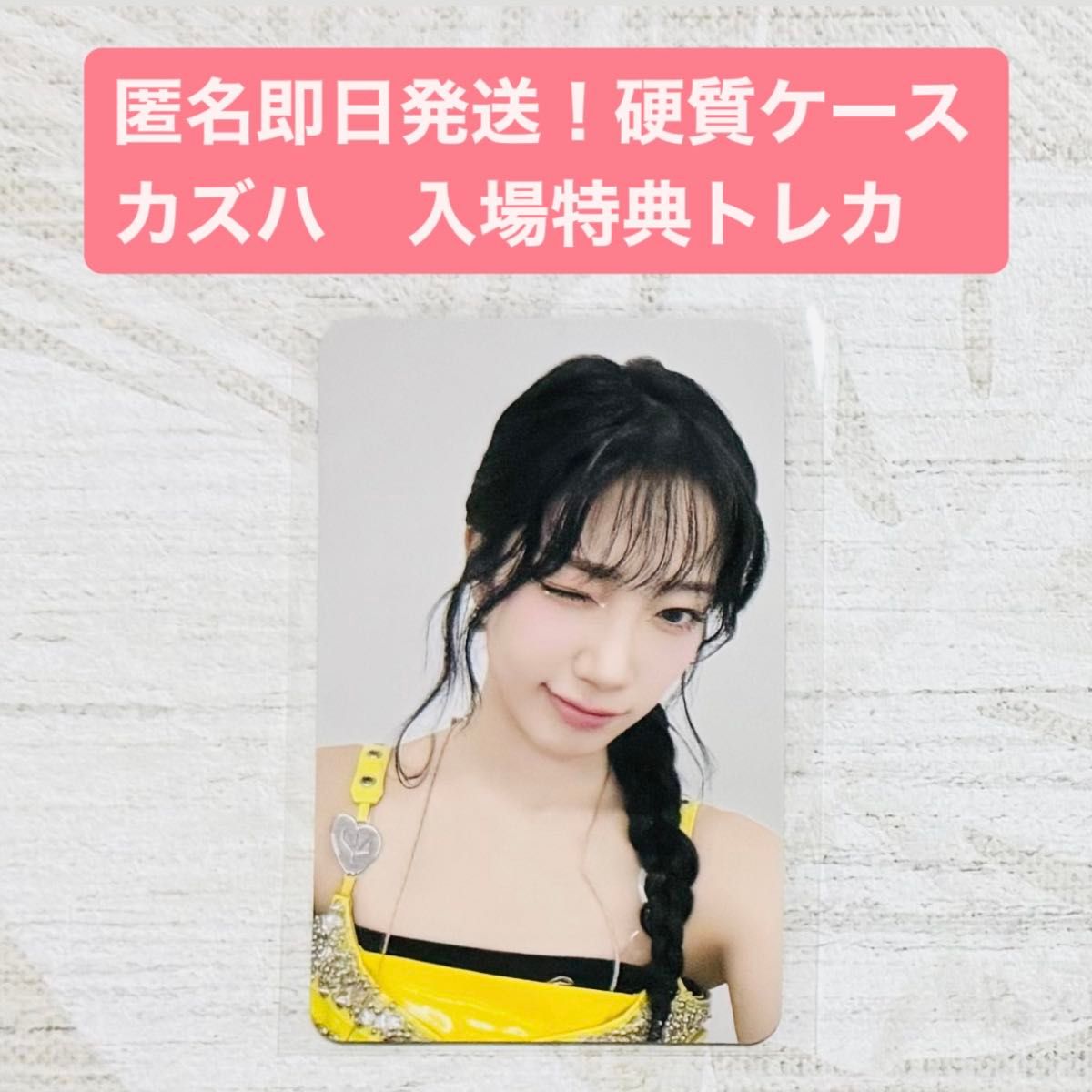 LE SSERAFIM カズハ 写真展 入場特典 トレカ フォトカード LE SSERAFIM カズハ 写真展 入場特典 トレカ フォトカード