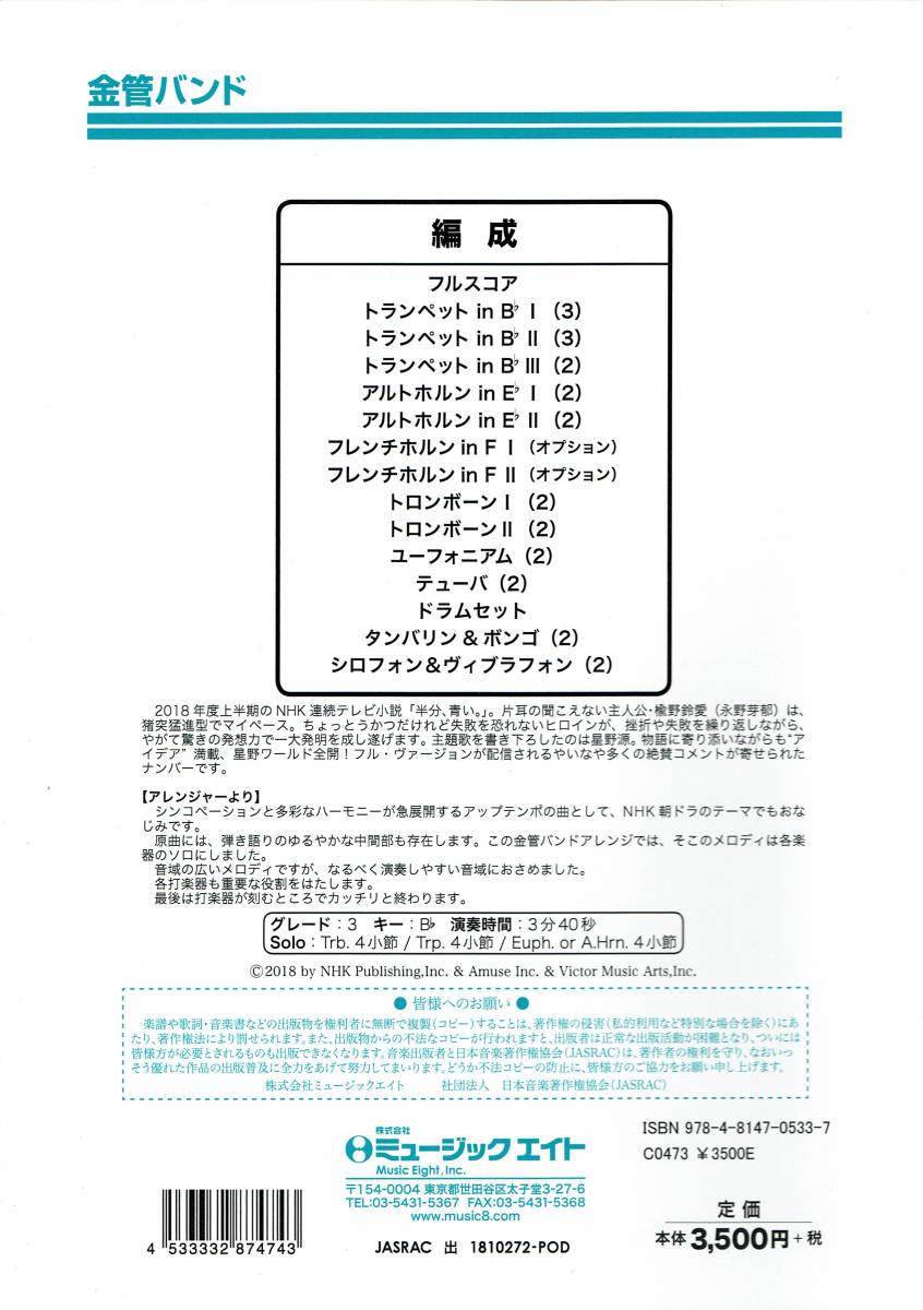 ヤフオク 金管バンド Nhk 連続テレビ小説 半分 青い 主