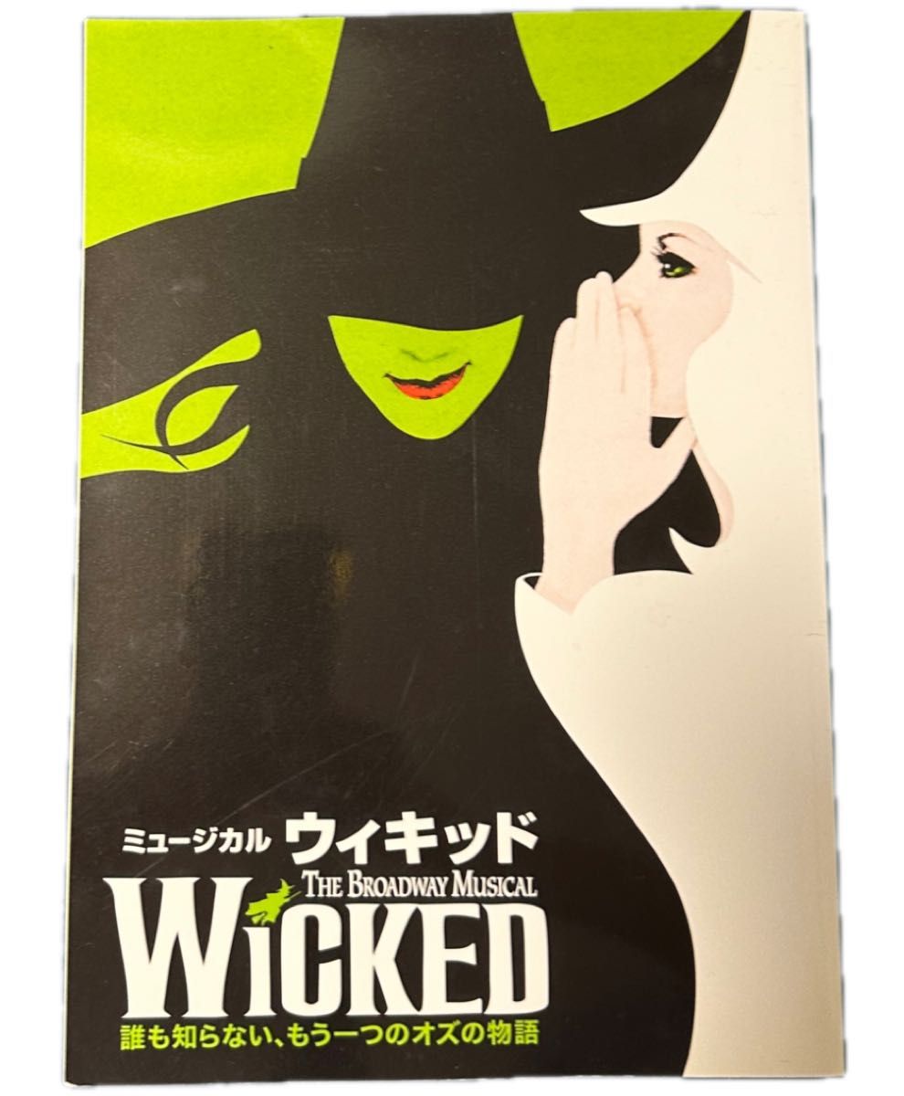 劇団四季 ミュージカル ウィキッド パンフレット 美品|Yahoo 劇団四季 ミュージカル ウィキッド パンフレット 美品|Yahoo