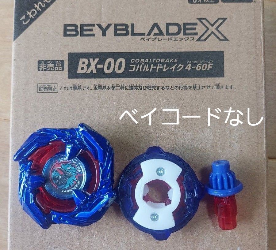 BEYBLADE X コバルトドレイク4-60F ベイブレードx レアベイ BEYBLADE X コバルトドレイク4-60F ベイブレードx レアベイ