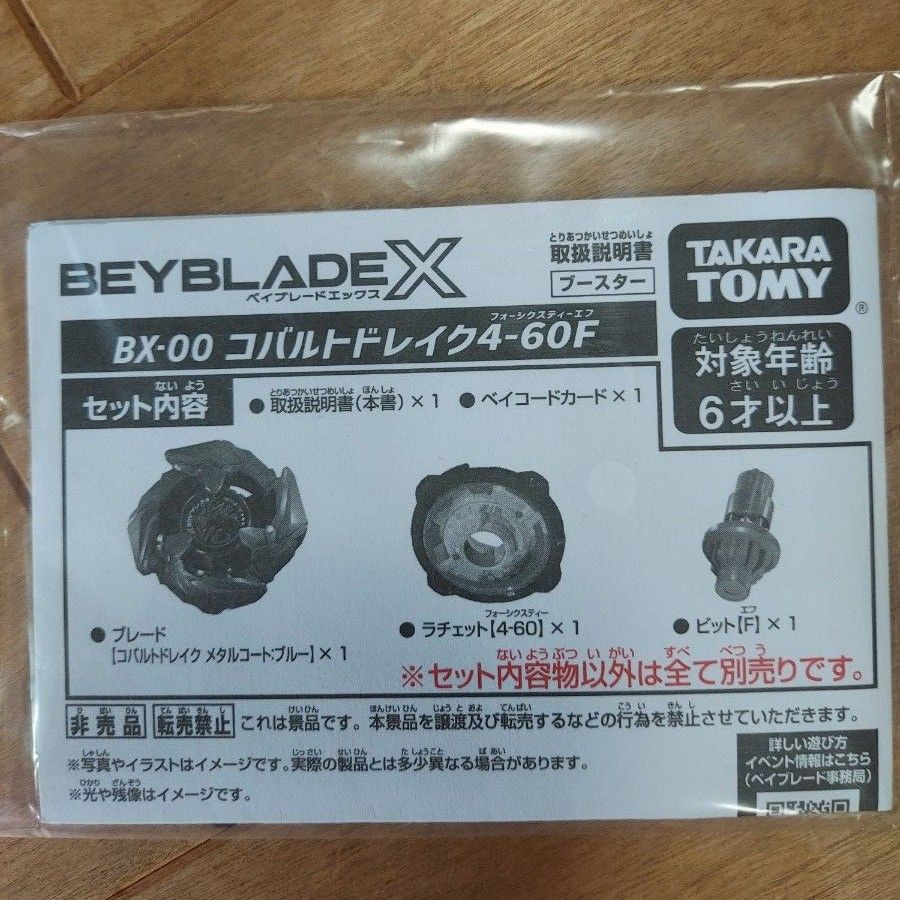 BEYBLADE X コバルトドレイク4-60F ベイブレードx レアベイ BEYBLADE X コバルトドレイク4-60F ベイブレードx レアベイ