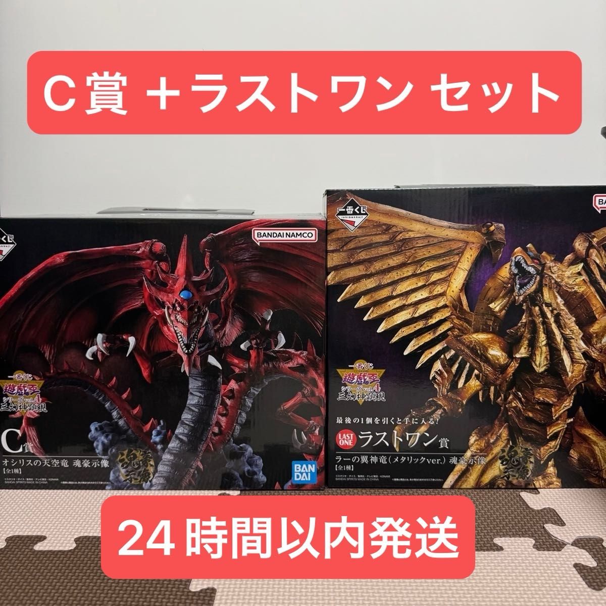 一番くじ 遊戯王 シリーズ vol 4 三幻神顕現 C賞 オシリスの天空 一番くじ 遊戯王 シリーズ vol 4 三幻神顕現 C賞 オシリスの天空