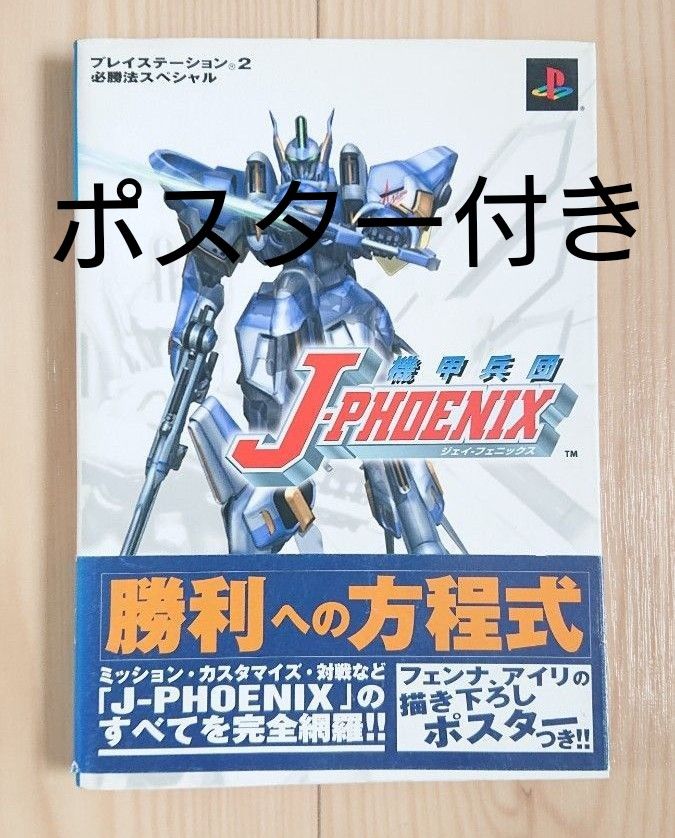機甲兵団J-PHOENIX 必勝法スペシャル ジェイフェニックス|Yahoo 機甲兵団J-PHOENIX 必勝法スペシャル ジェイフェニックス|Yahoo