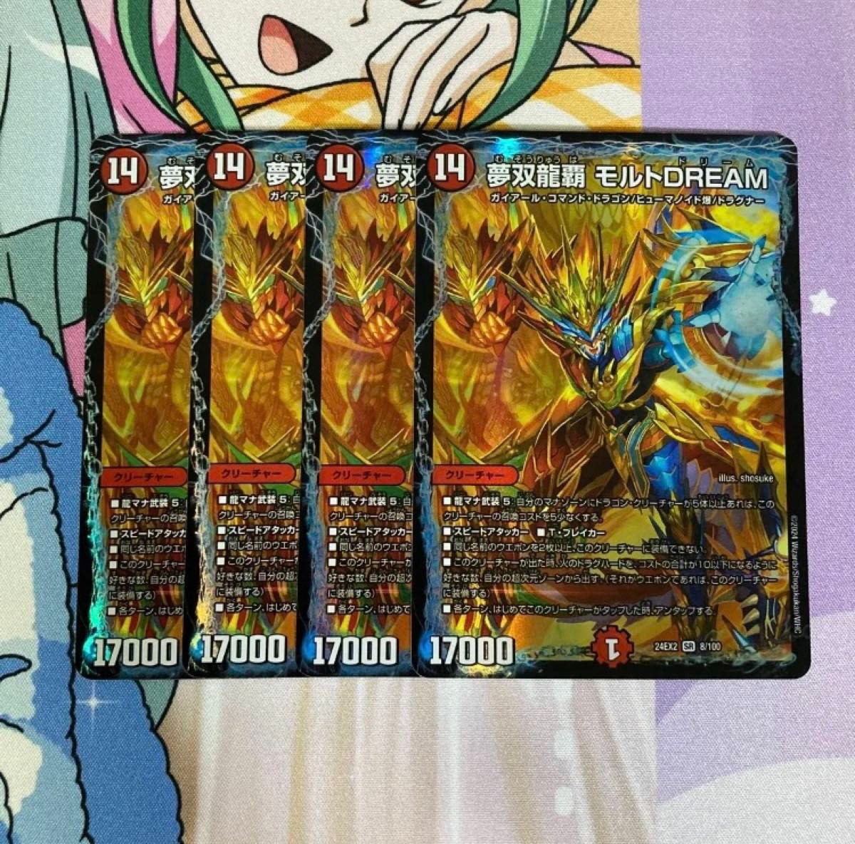 モルトDream モルトドリーム デュエルマスターズ デュエマ 4枚 モルトDream モルトドリーム デュエルマスターズ デュエマ 4枚