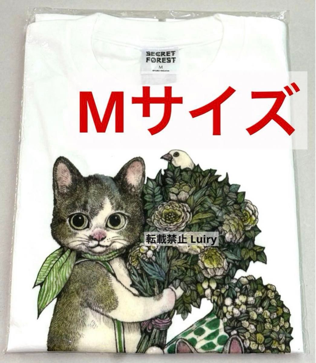 ヒグチユウコ 韓国 SECRET FOREST 限定 Tシャツ Mサイズ ヒグチユウコ 韓国 SECRET FOREST 限定 Tシャツ Mサイズ