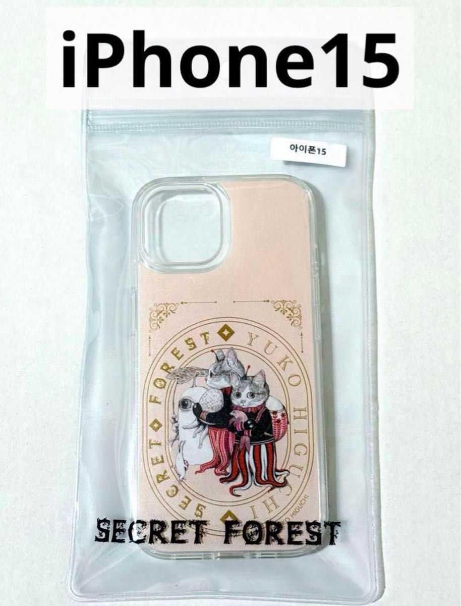 ヒグチユウコ 韓国「SECRET FOREST」限定 iPhoneケース ヒグチユウコ 韓国「SECRET FOREST」限定 iPhoneケース