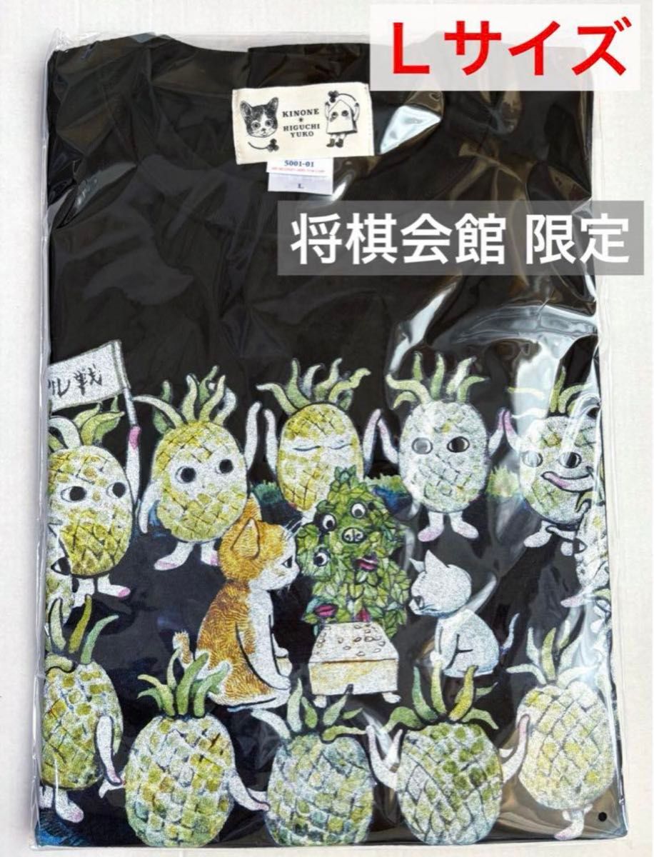 ヒグチユウコ 将棋会館 棋の音 コラボグッズ Tシャツ(黒 / L ヒグチユウコ 将棋会館 棋の音 コラボグッズ Tシャツ(黒 / L