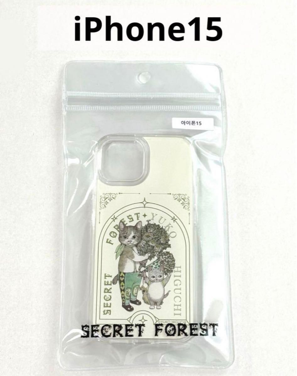 ヒグチユウコ 韓国「SECRET FOREST」 iPhoneケース / iPhone15 ヒグチユウコ 韓国「SECRET FOREST」 iPhoneケース / iPhone15