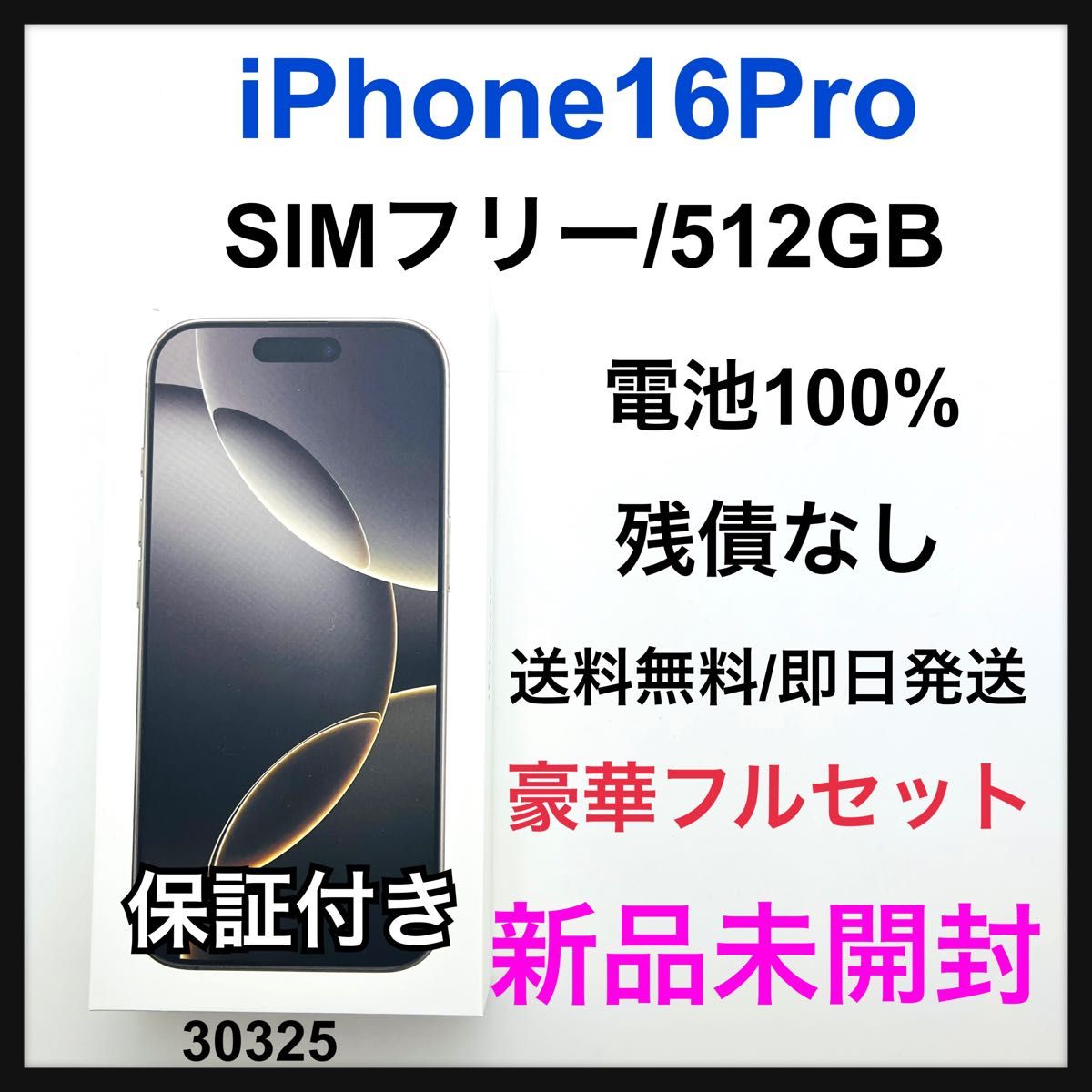 新品 iPhone 16 pro 512 GB ナチュラルチタニウム 本体|Yahoo 新品 iPhone 16 pro 512 GB ナチュラルチタニウム 本体|Yahoo